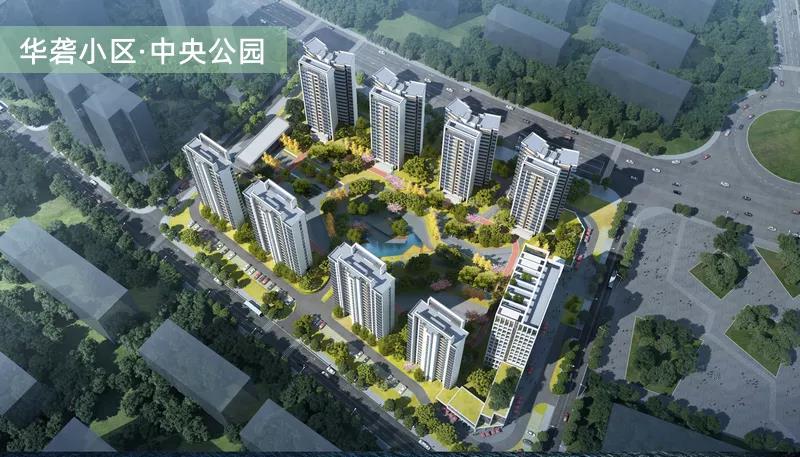 华砻小区 &middot; 中央公园来了！