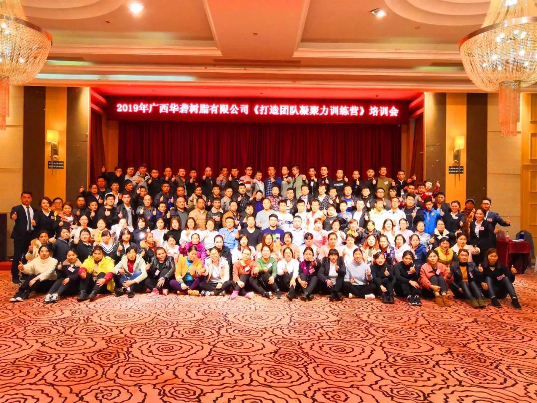 凝心聚力，共创未来&mdash;记华砻2019年企业内训