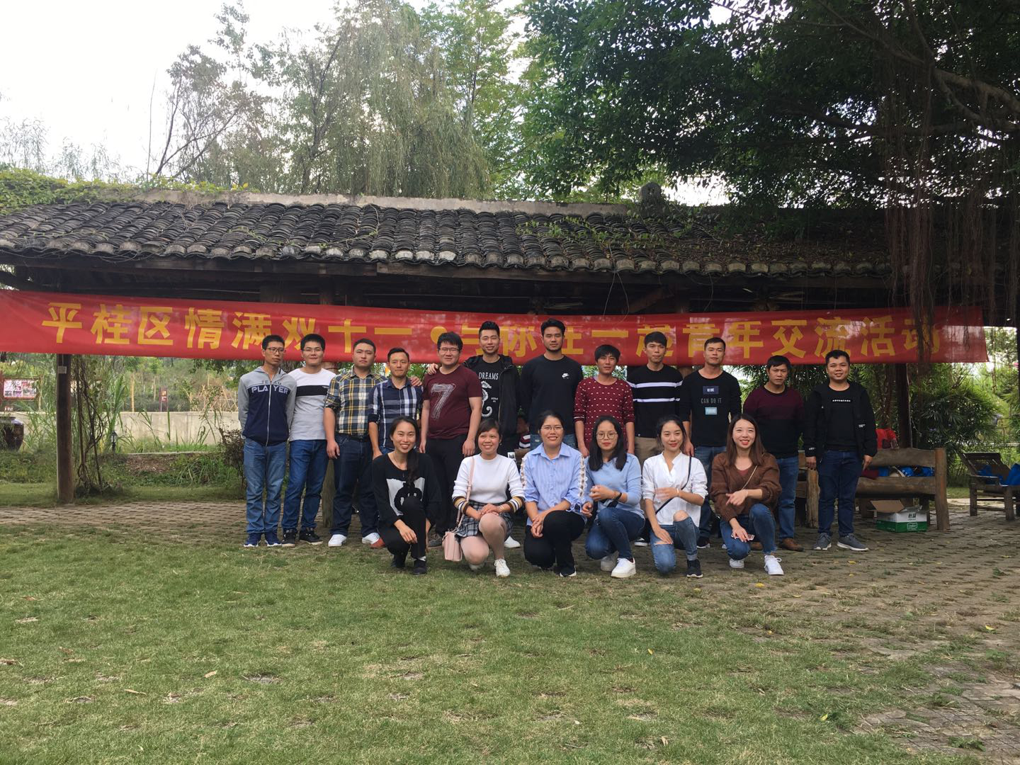 &ldquo;情满双十一 &bull;与你在一起&rdquo;&mdash;记平桂区青年交流活动