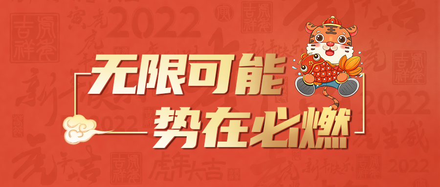 2021尾牙公众号封面.jpg 2021尾牙公众号封面.jpg